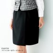 画像2: 【フォーク】アジャスター付ラップスカート  FS45759-9　 ブラック (2)