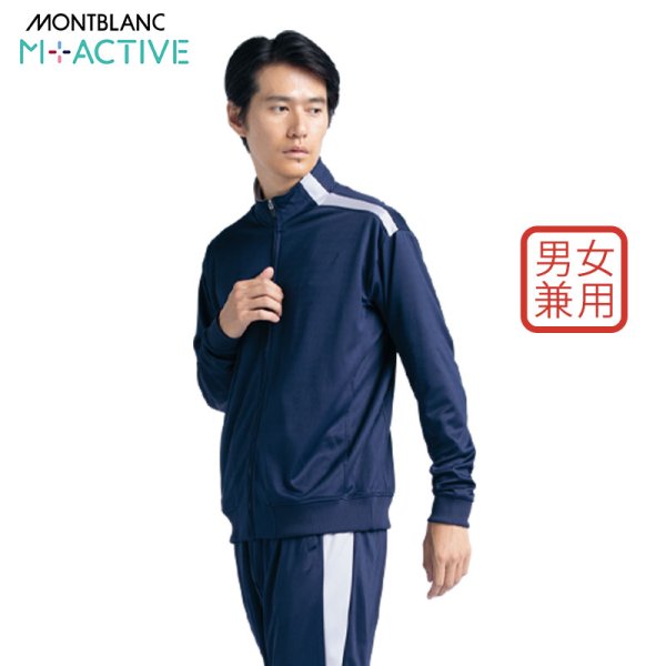 画像1: 【モンブラン】トレーニングジャケット（長袖） (1)