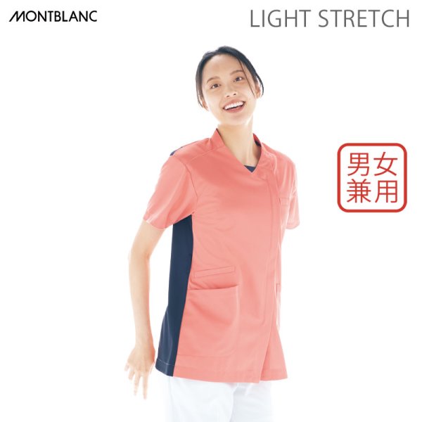 画像1: 【モンブラン】スクラブ男女兼用 (1)