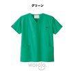 画像1: 【PANTONE】スクラブ（グリーン） 7000SC-4 (1)