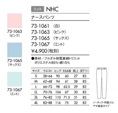 画像1: 【モンブラン】ナースパンツ（ミント） 73-1067