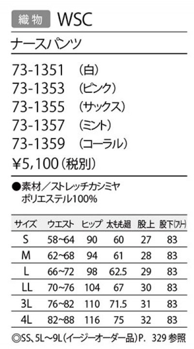 画像1: 【モンブラン】ナースパンツ（ミント） 73-1357